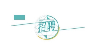 ���l(f��)չ���F(tu��n)��˾2023���＾���_��Ƹ�����A�M�Y(ji��)����